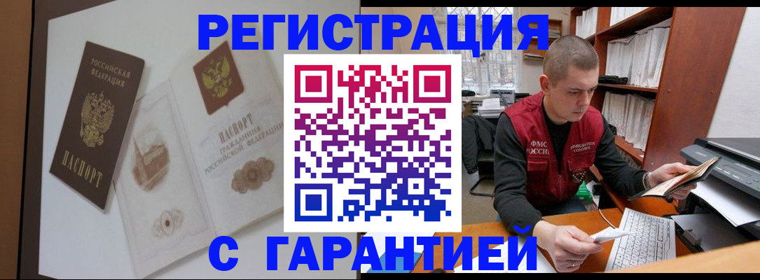 временная регистрация недорого в Анжеро-Судженске