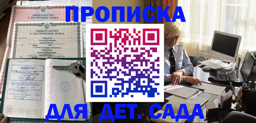 купить прописку в Анжеро-Судженске