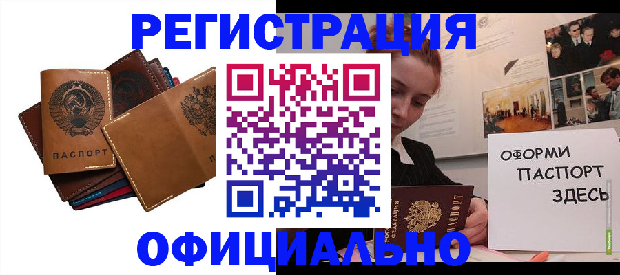 прописка штамп в Анжеро-Судженске